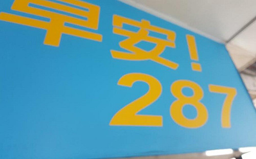 食用過量恐傷身！內湖早餐店豆漿驗出防腐劑「苯甲酸」