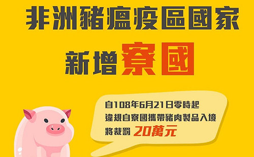 寮國爆發非洲豬瘟！今起帶豬肉入境重罰20萬