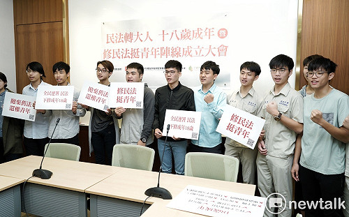 「修民法挺青年陣線」成立 籲讓18歲青年轉大人