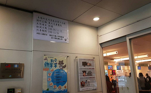 空品細菌濃度超標！台大兒童醫院、信治癌中心皆不合格