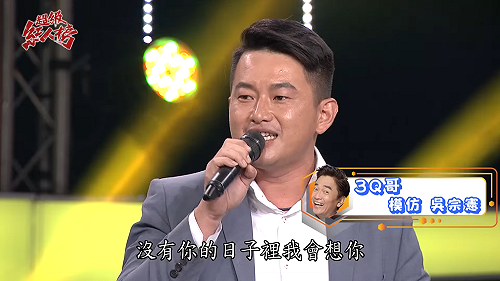 「3Q哥」陳柏惟踢館《超級紅人榜》  詹雅雯大喊：I love you！