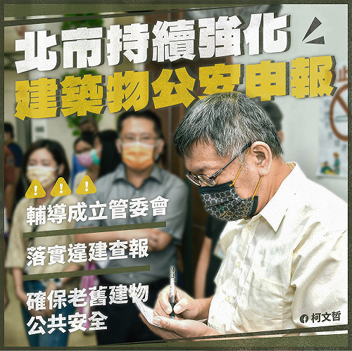 駁徐國勇「北市管委會報備率最低」說  柯P痛批：中央快修法 不要出事只是道歉