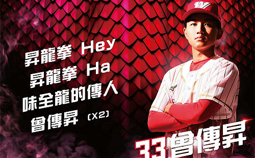 中職》曾傳昇傳出遭賭博罪起訴 味全龍：停止他隨隊出賽