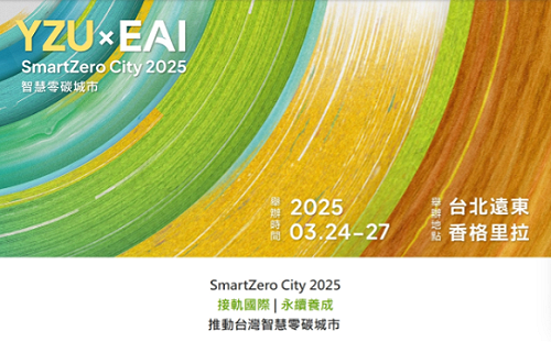 SmartZero City論壇3/24日登場 共同推動實踐全球碳中和目標