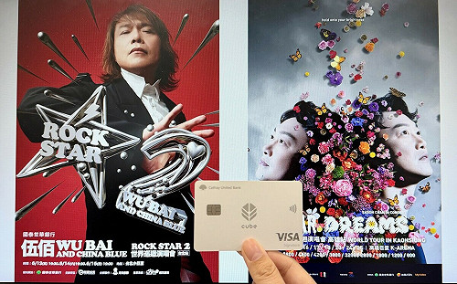 搖滾之神來了！國泰世華寵CUBE卡友 推伍佰、陳奕迅演唱會尊榮優先購票