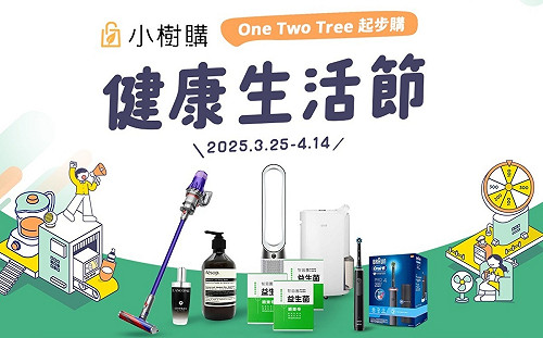 國泰客戶點「樹」成金 小樹購「健康生活節」登場！ 人壽保戶、銀行卡友限定獨家優惠看這