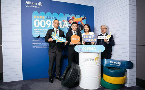 第三季布局台股新利器！安聯 00984A 即日起至7月2日募集