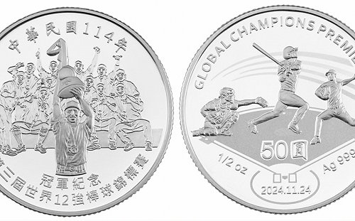 中華隊12強奪冠紀念幣來了！每枚賣1,600、限量3.6萬枚 今開放預購