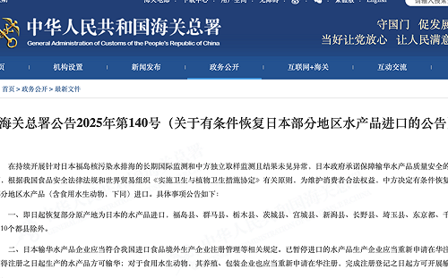 10都縣除外！中國宣佈恢復日本水產品進口