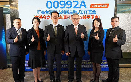 主動式ETF夯！00982A掛牌迄今漲3成、群益再推新兵！00992A於12月8日開募