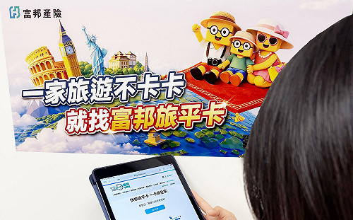 出國注意！旅遊不便險4/1日起定額給付限購2張  富邦產險全新升級「快樂旅平卡」