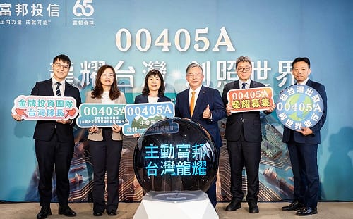 富邦首檔主動台股ETF亮相！前十大持股不見台積電 00405A賣什麼藥？