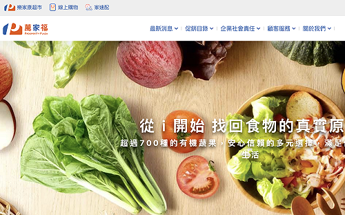 「萬家福」LOGO正式亮相！全台62家據點已完成轉型、新版APP功能升級揭曉