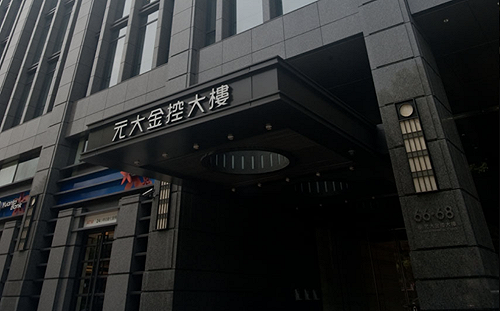元大金獲利續攀新高！前9月狂賺近550億　元大證扛起逾6成獲利