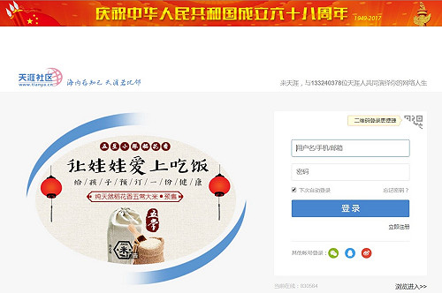 實名制影響？中國天涯社區同志討論版悄關閉