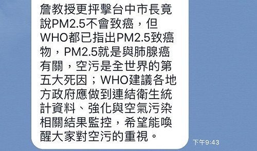 曾說PM2.5非致癌物? 林佳龍：勿以訛傳訛
