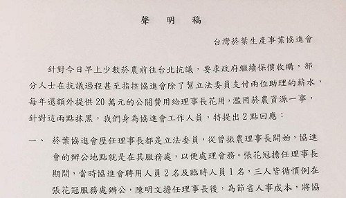 幫立委支付助理薪水？菸葉協進會駁抹黑