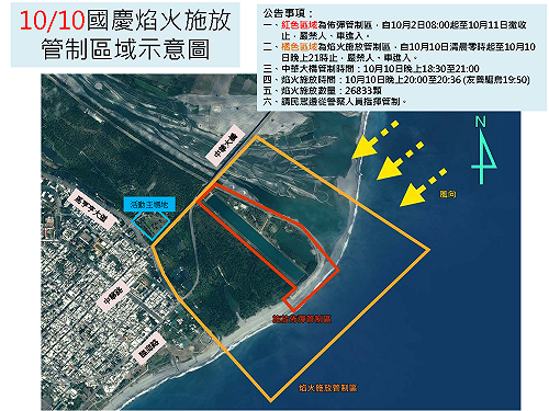 國慶焰火在台東  焰火施放區域將實施交管