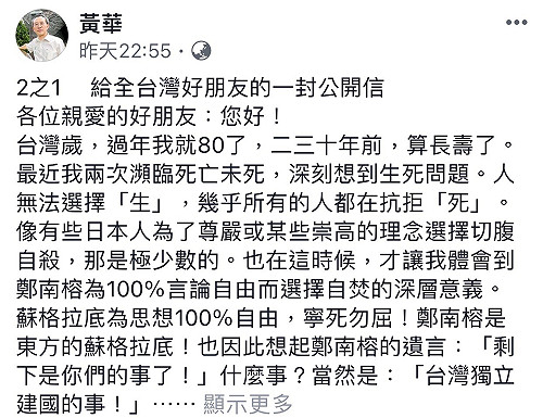 黃華發起 成立新國家的第一階段自決發動會