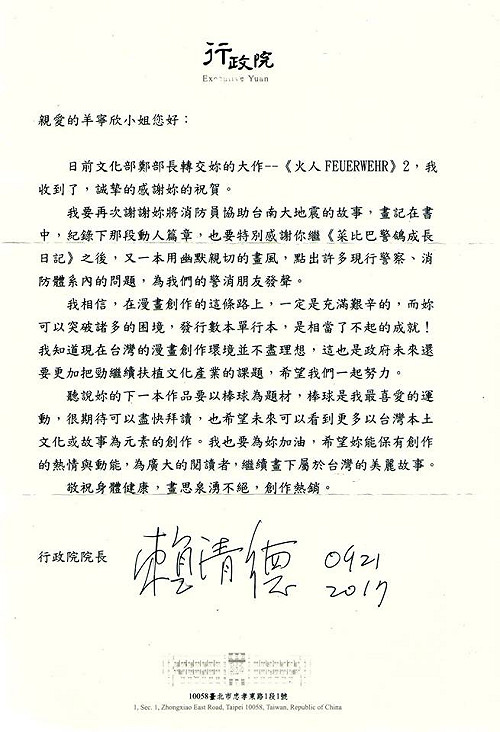 賴揆致函漫畫家 謝龍介跟進發函