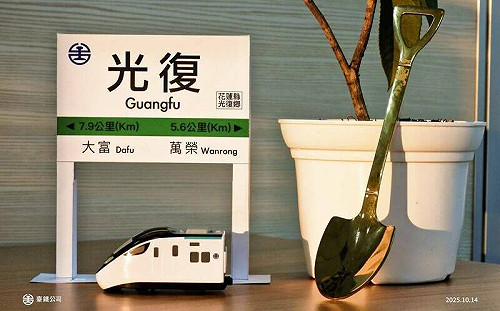 致敬鏟子超人！台鐵推出「光復站紀念小立牌」免費下載