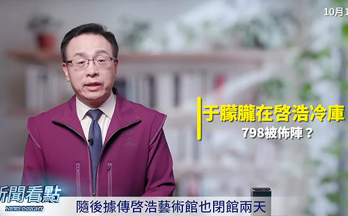 驚!于朦朧屍體疑仍藏啟皓冷庫   網友爆料李沐陽:798藝術區疑成「鎖魂禁地」