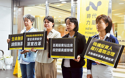 時代力量號召百萬股東挺空服員 促長榮航空改革病假制度