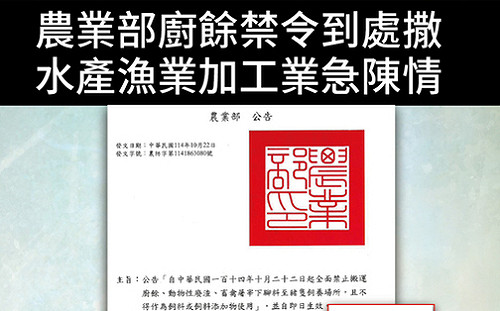 防非洲豬瘟!揭農業部廚餘禁令「亂撒」 民眾黨轟:製造恐慌