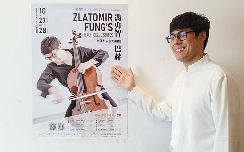 當代最炙手可熱古典樂壇新星馮勇智   北高演繹巴赫全本《無伴奏大提琴組曲》