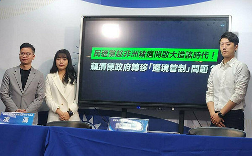 趁非洲豬瘟猛攻盧秀燕  藍控民進黨轉移邊境管制失能焦點