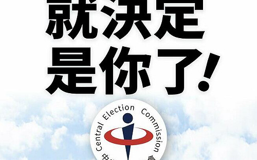 中選會委員難產!民眾黨曝政院來電徵詢人選 公開向社會徵才