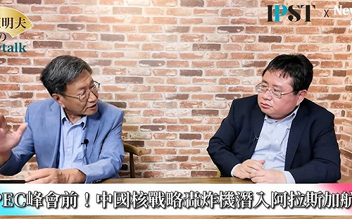 (影)《矢板明夫Newtalk》美中峰會稀土、大豆、芬太尼都是假 他爆料:習近平悄悄派出戰略轟炸機