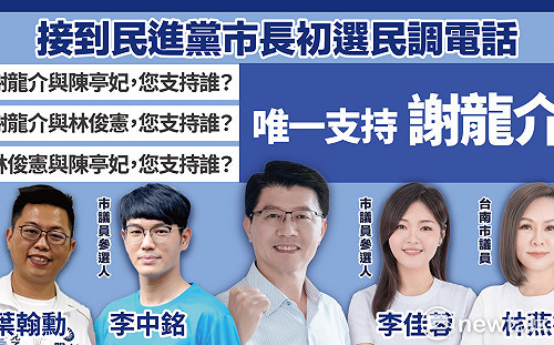 謝龍介與議員參選人合體大型看板上架  宣告台南市長選戰正式開跑