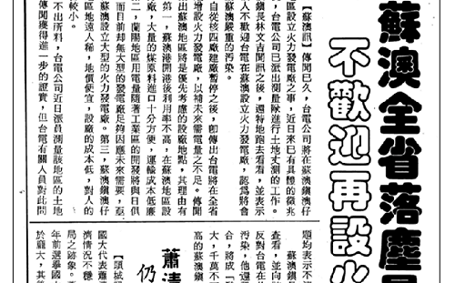 游錫堃《回憶守護宜蘭的日子》3：率先反對蘇火及六輕，陳定南態度轉變