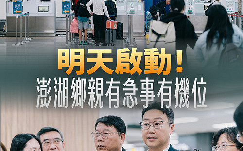 澎湖緊急需求機位啟動! 華信、立榮每天最多提供36個鄉親專屬座位