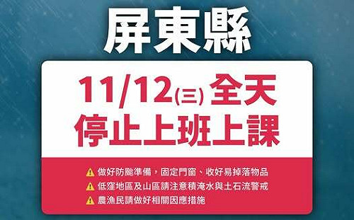 全台第一！鳳凰暴風圈逼近  屏東縣宣布11/12全縣停班停課