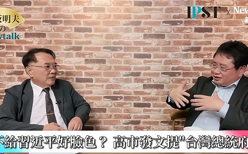 (影)《矢板明夫Newtalk》高市早苗不撤回「台灣有事」挺台發言！ 矢板明夫：不爽習近平在APEC訓話