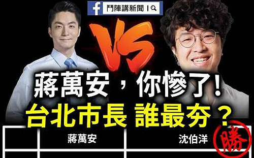 曹興誠薦沈伯洋戰北市 粉專「反串」列五大優勢喊「蔣萬安慘了」