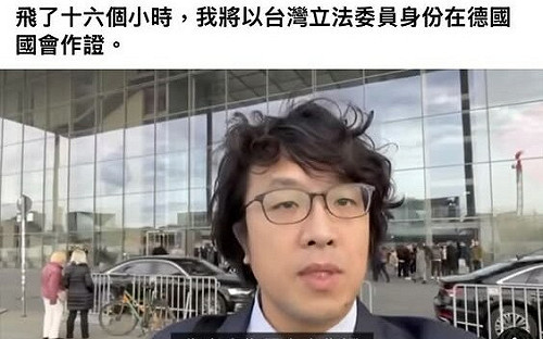 沈伯洋無懼中共赴德作證    邱議瑩號召聲援：不能讓他孤單  