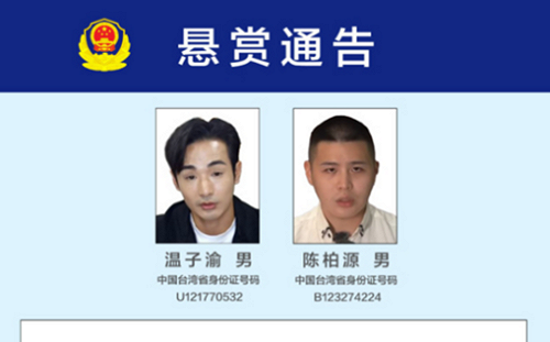 中共打壓台灣人又有新動作！ 中國公安宣布追緝懸賞八炯、閩南狼109萬元 