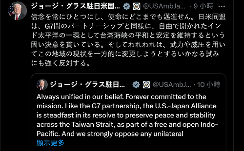 美駐日大使再發文　強調美日同盟堅定維護台海和平穩定