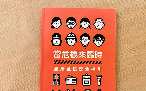 歐洲經貿辦推《全民安全指引》！台大學生自主發放300本一週拿完 