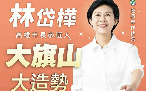 延續岡山場三萬人氣勢    林岱樺周末乘勝挺進大旗美地區