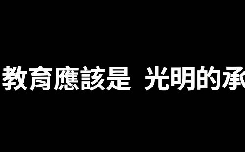 張文隆觀點》校事會議是東廠！