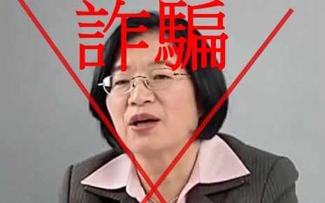 AI生成彰化縣長王惠美賣苦蕎茶！宣稱誇張功效 警方全力追查