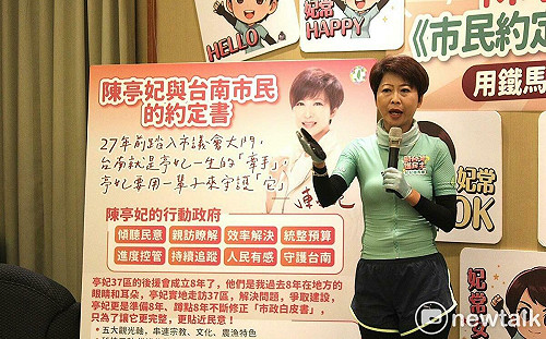 把政治換成行動力  陳亭妃發布《市民約定書》與妃妃貼圖：用鐵馬精神陪台南加速