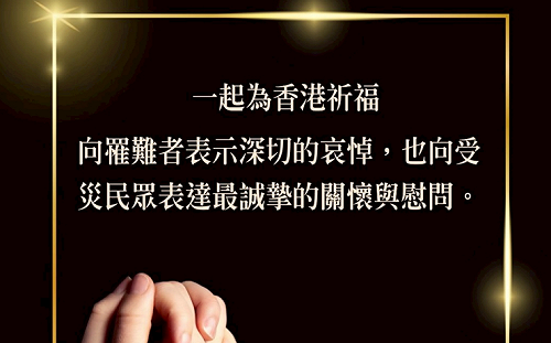 香港大火  陸委會：向受災民眾表達最誠摯的關懷與慰問