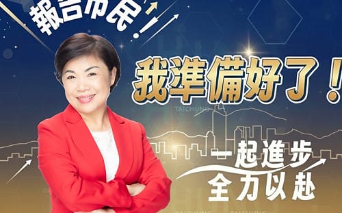 台中市長選舉 楊瓊瓔宣布參選