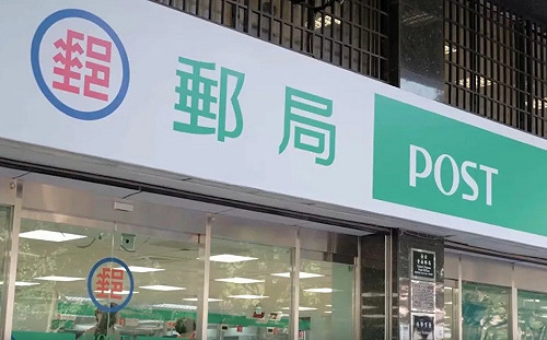 郵局帳戶突遭凍結！一票苦主社群平台抱怨 櫃員解釋：預防詐騙