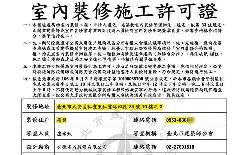 爆黃國昌小姨子違法安親班「借屍還魂再出發」四叉貓：每月租金10萬元